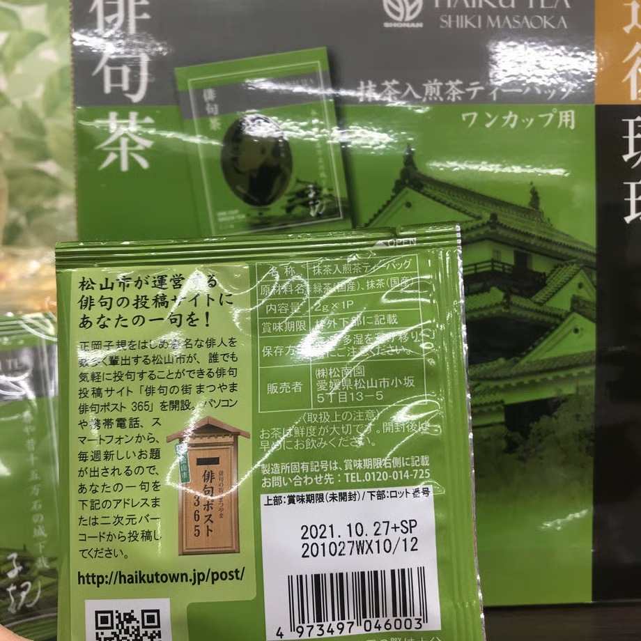 俳句茶　(抹茶入煎茶ティーバッグ)10包セット