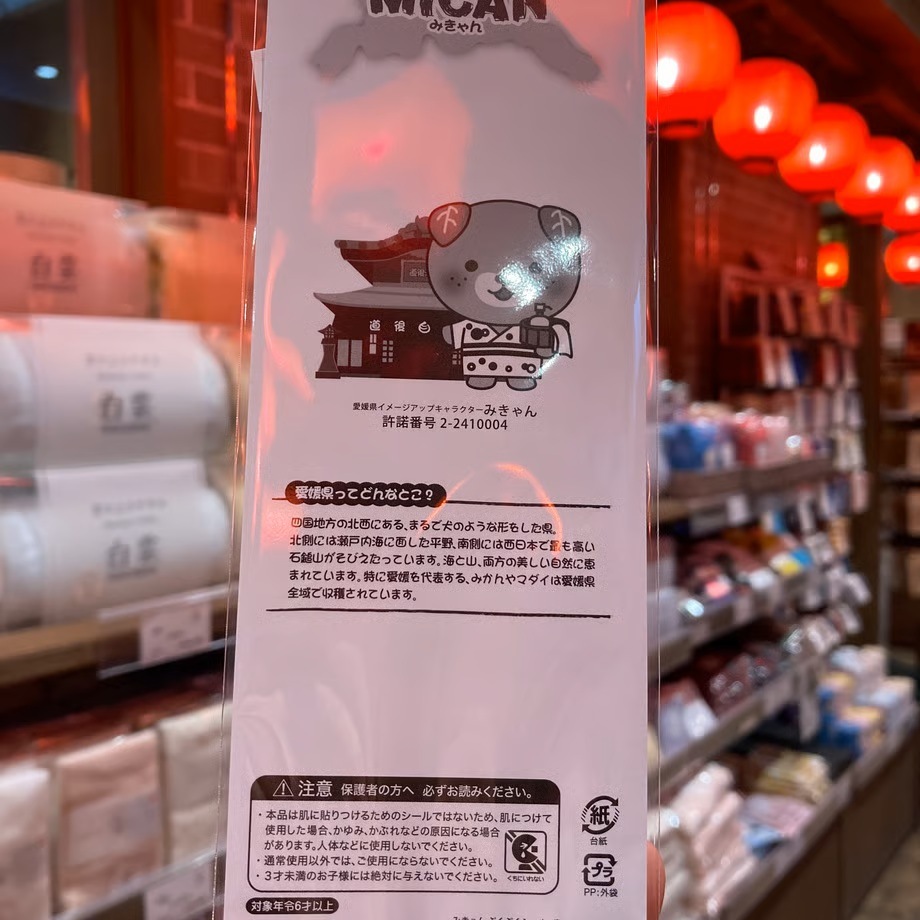 愛媛限定　みきゃんぷくぷくシール（２種）