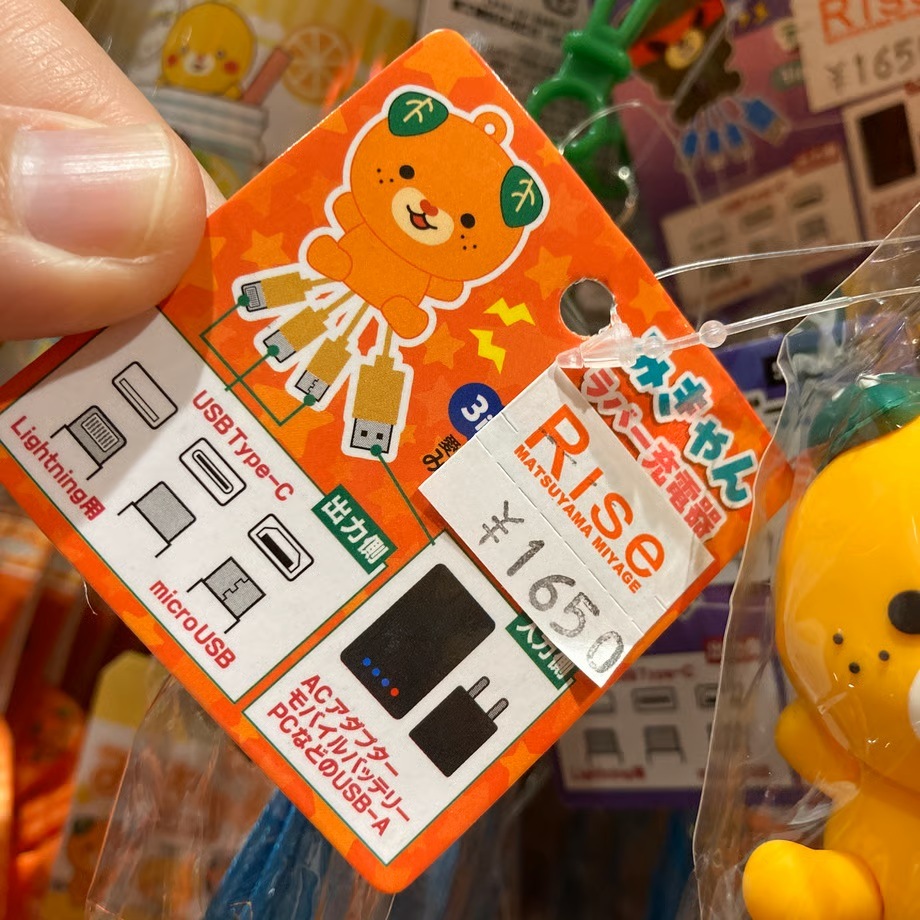 みきゃんラバー充電器