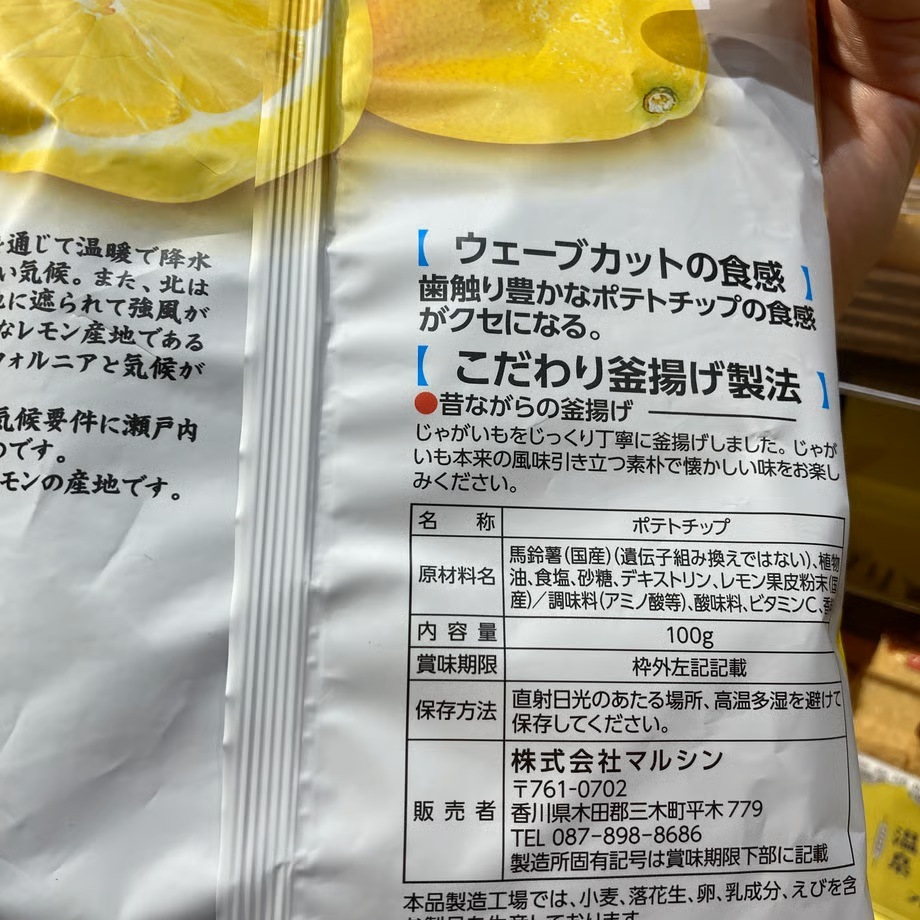 瀬戸内レモン塩チップス