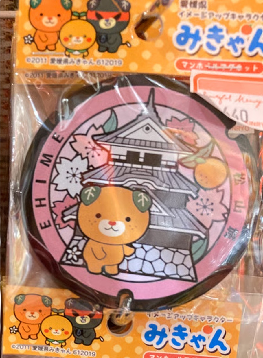 みきゃんマンホールマグネット