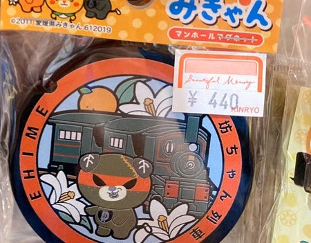 みきゃんマンホールマグネット