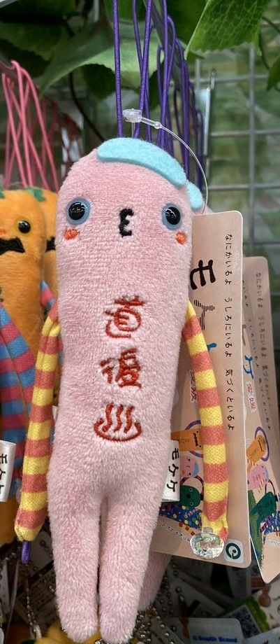 (愛媛限定）モケケ　道後温泉バージョン