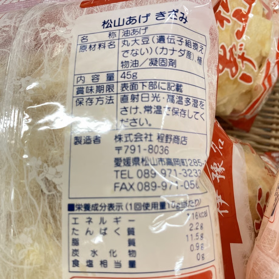 伊豫名物　松山あげ（きざみ　45ｇ）