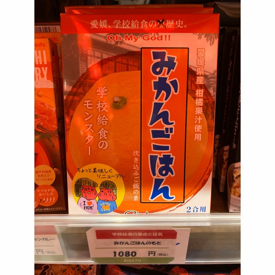 愛媛名物！みかんごはん