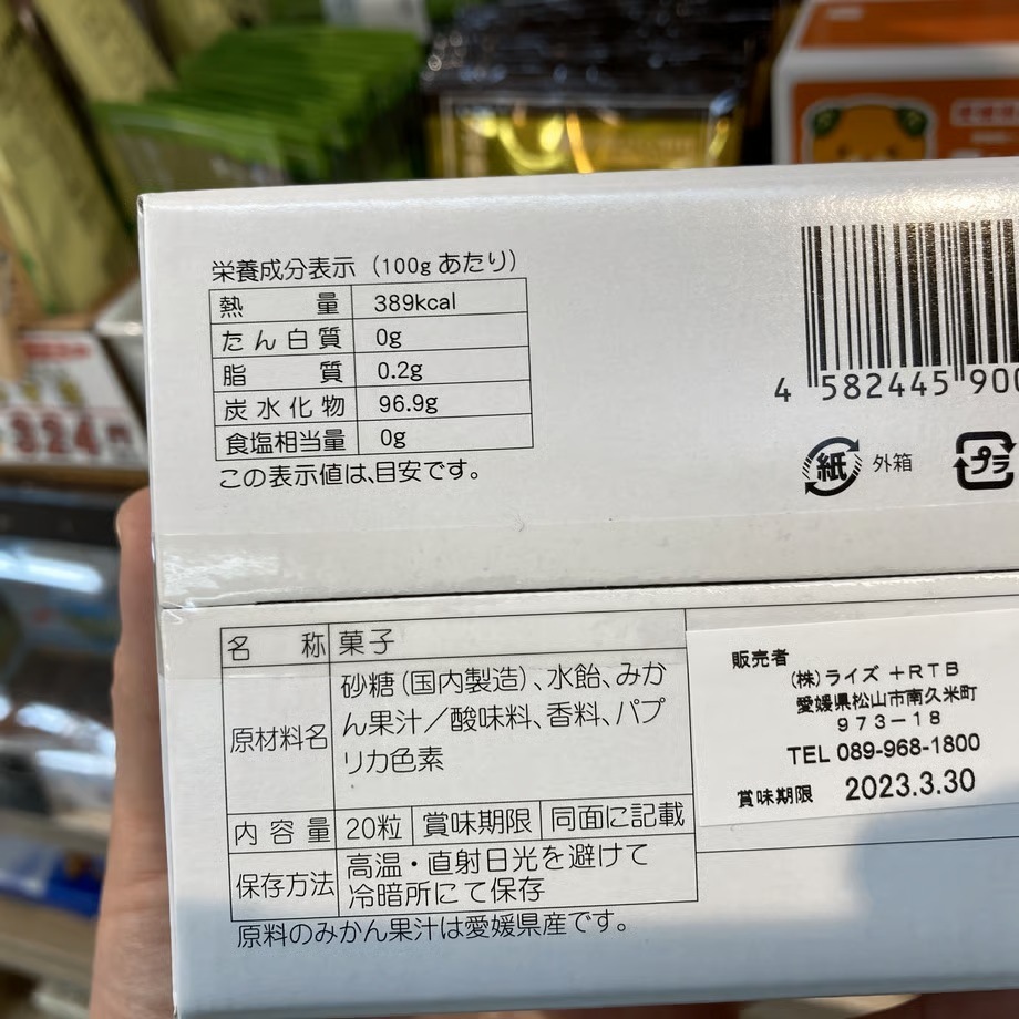 みきゃん小包あめ