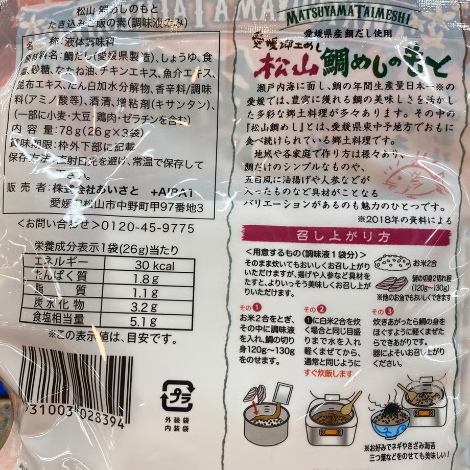 鯛めしの素（3袋入