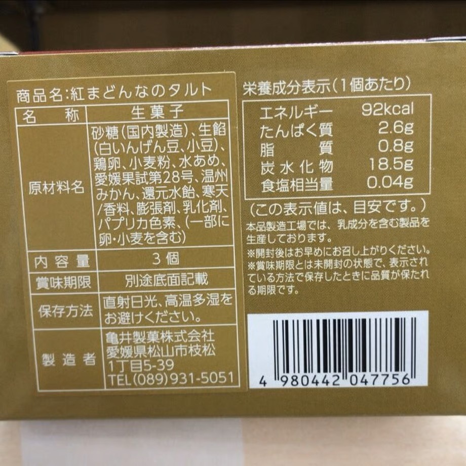 紅まどんなのタルト　(3個入り