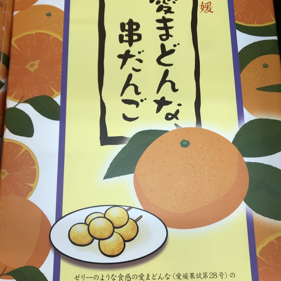 愛まどんな串だんご　 (24本入