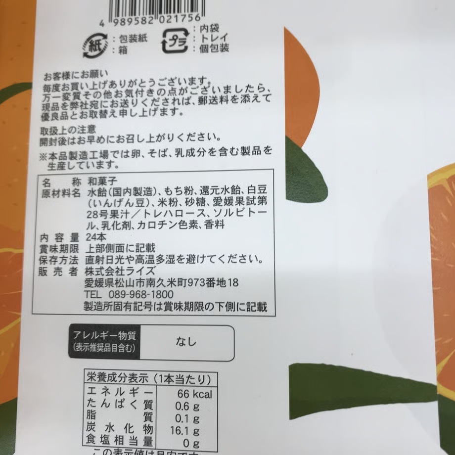 愛まどんな串だんご　 (24本入