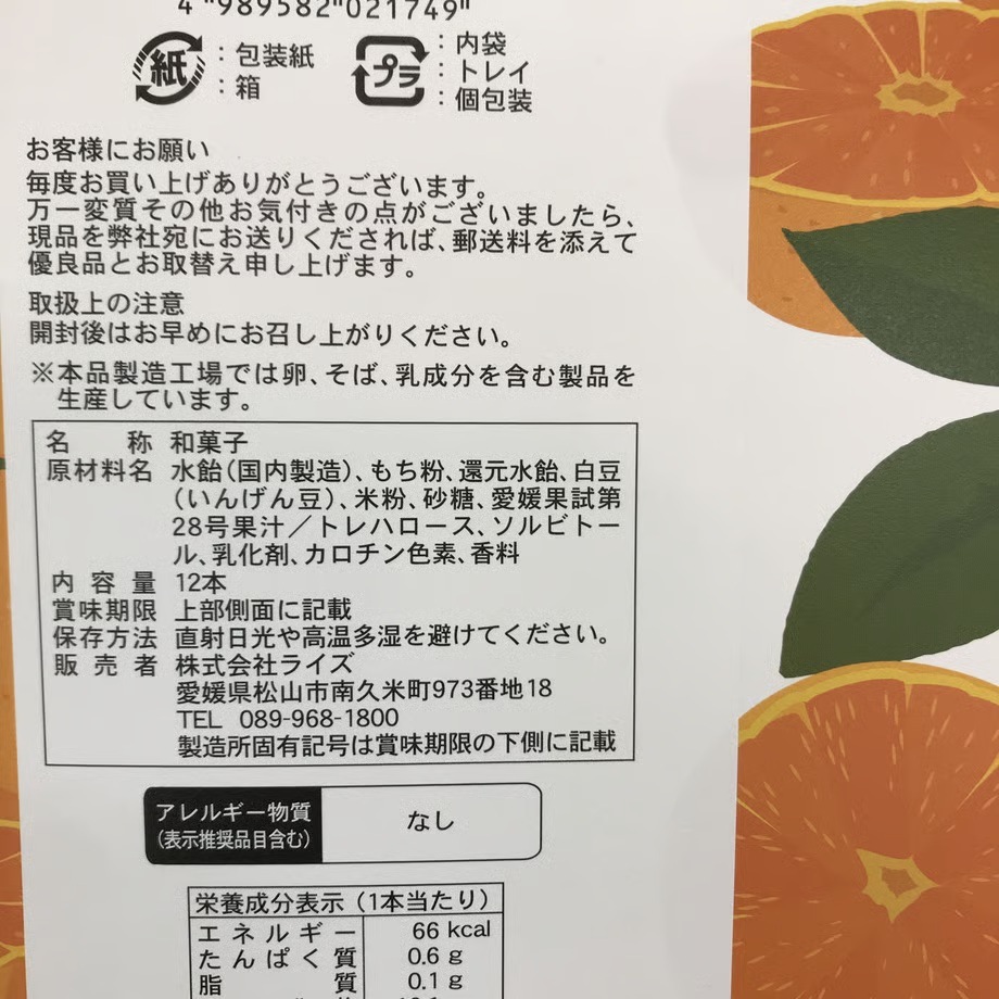 愛媛愛まどんな串だんご　(12本入