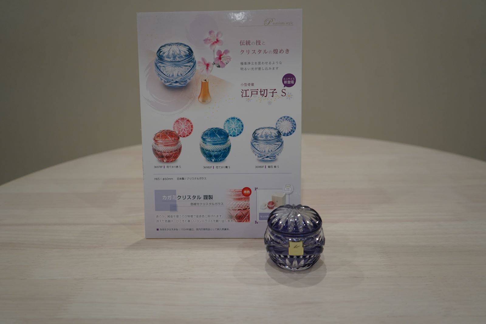 小型骨壺【江戸切子】