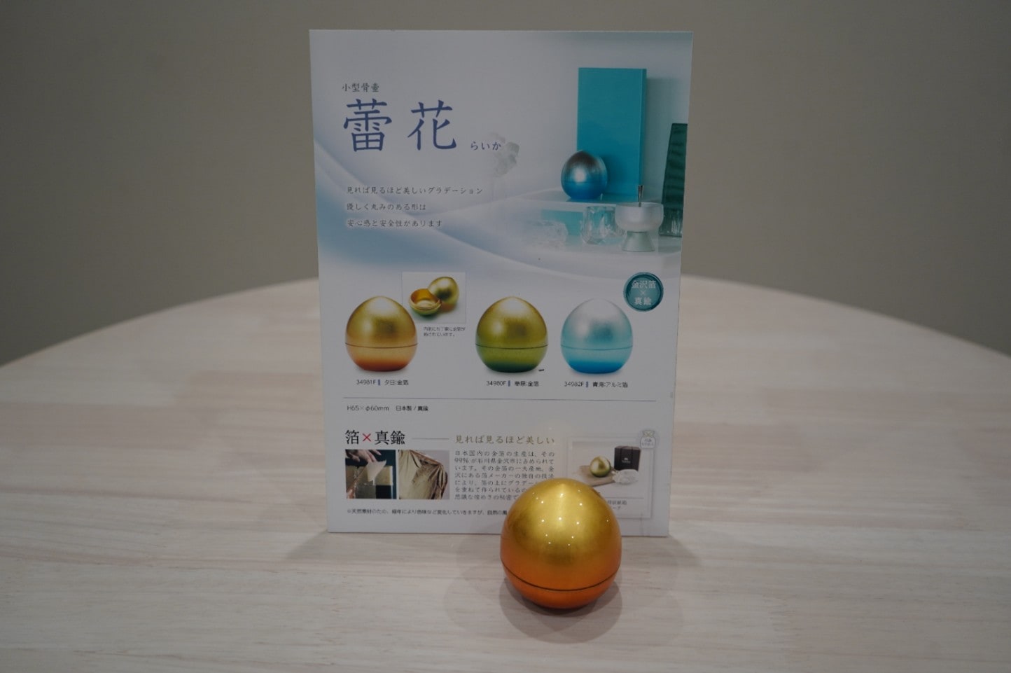 小型骨壺【蕾花　夕日】