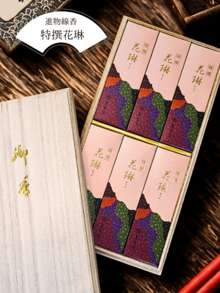 進物線香　特選花琳