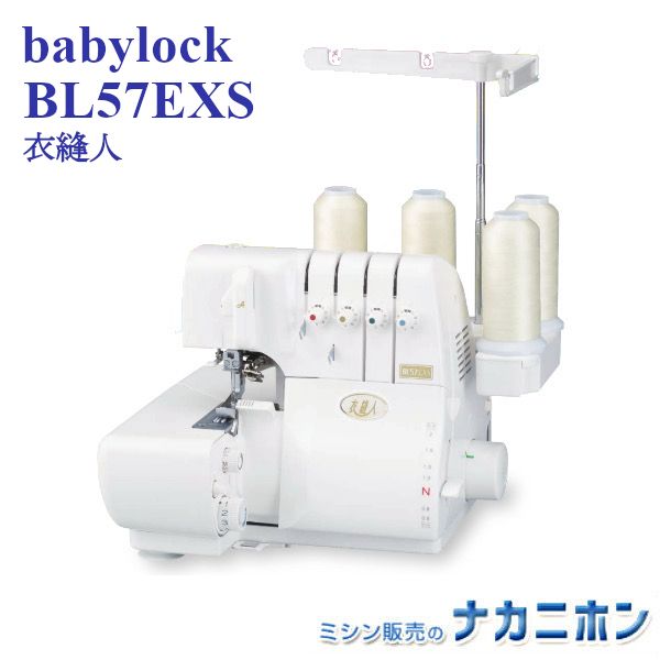 ڤ礻òۥåߥ ˥ BL57EXSbabylock˥եƥȥå׵ǽ 5ǯݾڡۡڥå6åȡȥӥ󡦥졼ޥåա
