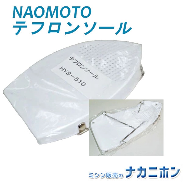 NAOMOTO ƥե󥽡 HYS-410ѡ1351206/ HYS-520ѡ1351215