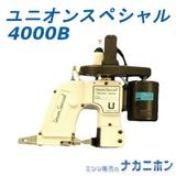 ユニオンスペシャル 一本針単糸環縫いミシン 4000B ポータブル袋口縫ミシン