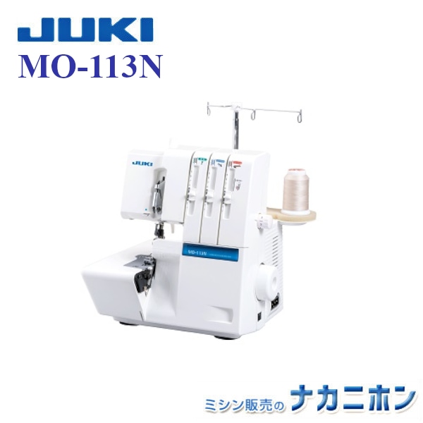 ロックミシン MO-113N（JUKI）【1本針3本糸】【5年保証】 ミシン