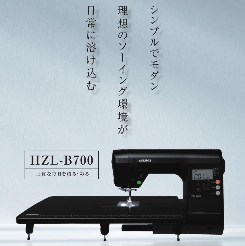 HZL-B700 JUKI（ジューキ）コンピューターミシン【5年保証】Gシリーズ