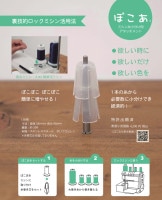 【職業用ミシンアクセサリー】JUKI（ジューキ）ぽこあ 5023000000241（ミシン糸小分けアタッチメント・巻き替え）【空コーン2個付き（非純正品）】