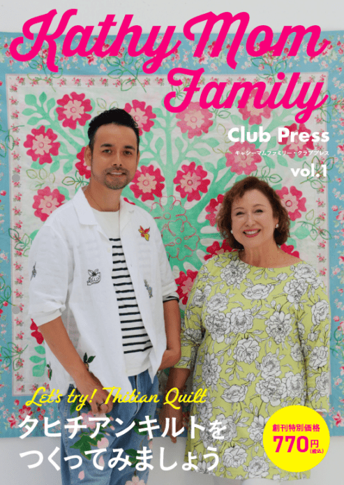 キャシーマムのエンジョイ！キルトショップ