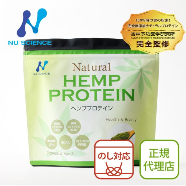 ヘンププロテイン 【送料無料】
