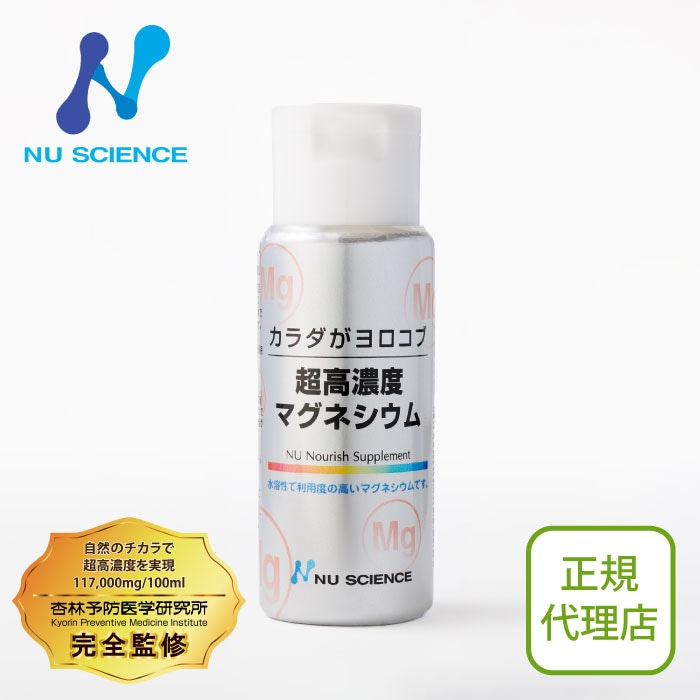 超高濃度マグネシウム (液体) 【送料無料】