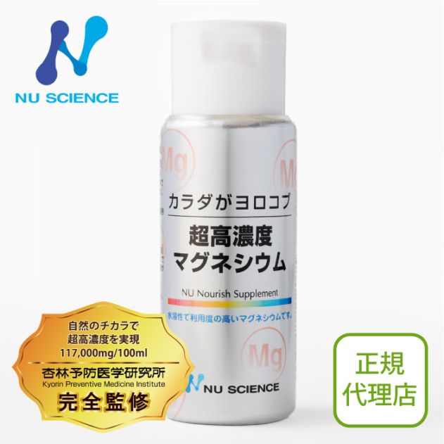 超高濃度マグネシウム (液体) 【送料無料】