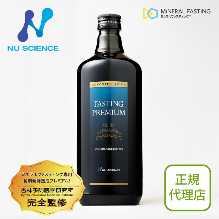ファスティングプレミアム