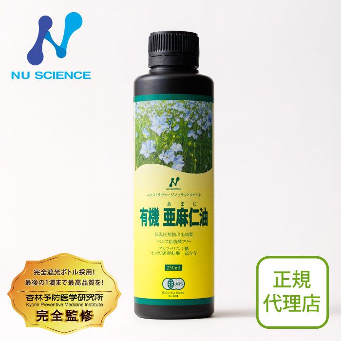 ニュージーランド産 亜麻仁油 250ml 【送料無料】 | ニューサイエンス