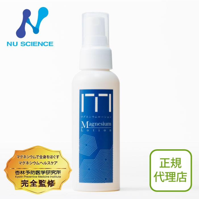 マグネシウムローション