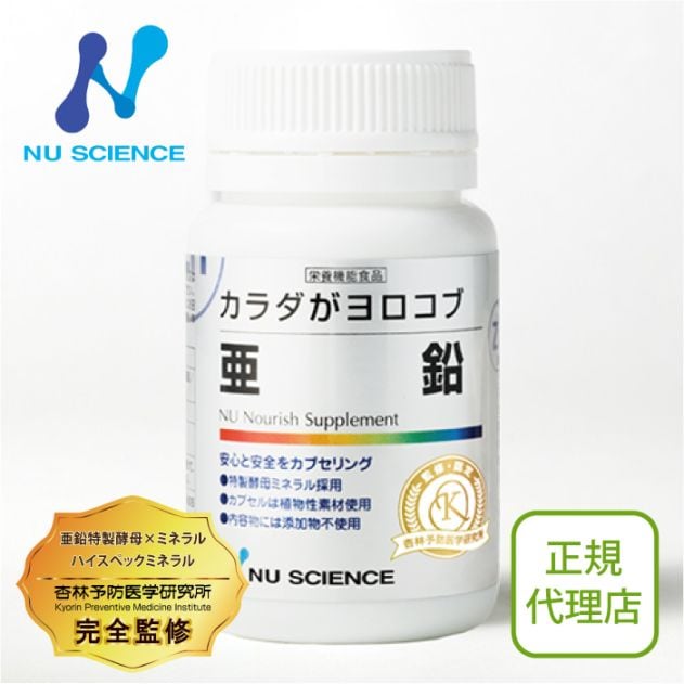 亜鉛