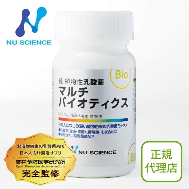 マルチバイオティクス 【送料無料】