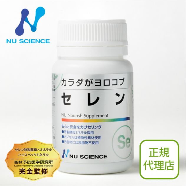 セレン
