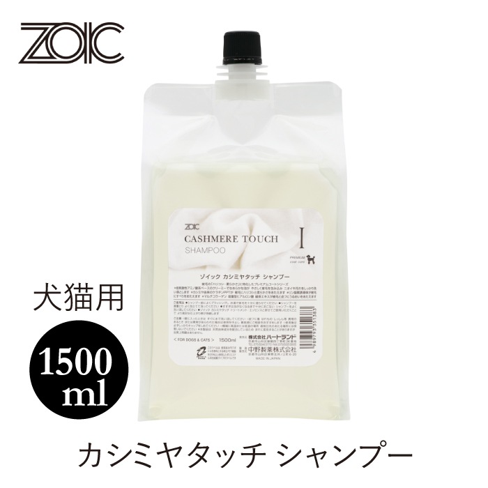 カシミヤタッチ シャンプー 1500ml | ゾイック | カチオン公式