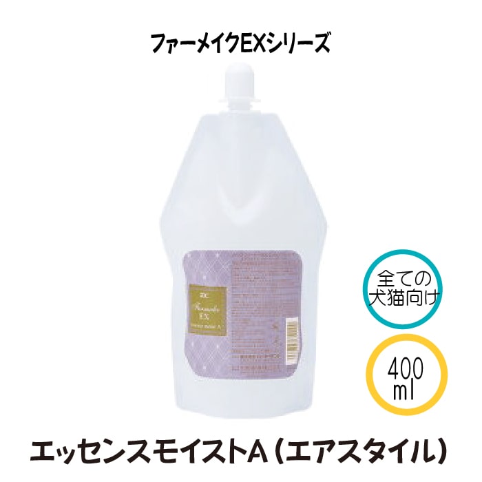 ファーメイクEX エッセンスモイストA エアスタイル 400ml 【送料