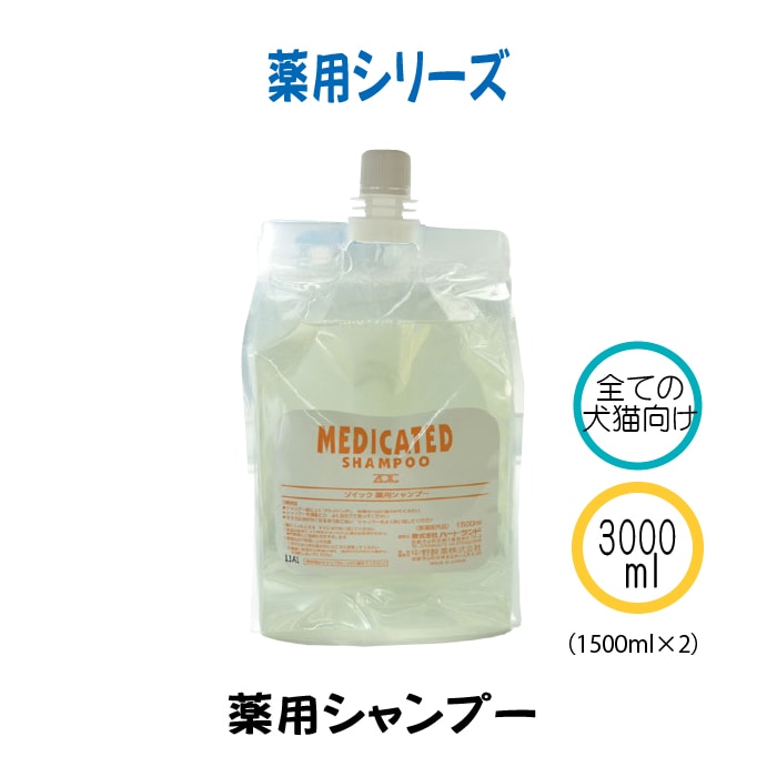 薬用シャンプー 3000ml(1500ml×2) | ゾイック | カチオン公式