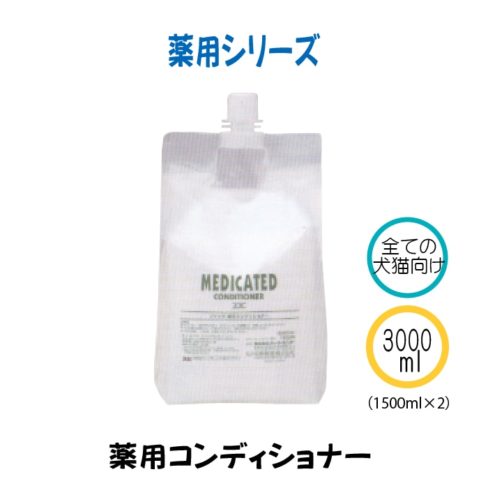 薬用コンディショナー 3000ml(1500ml×2)