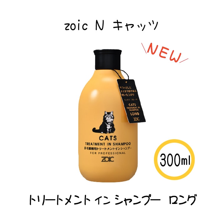 N キャッツ トリートメントインシャンプー ロング 300ml 【送料無料】