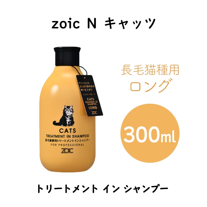N キャッツ トリートメントインシャンプー ロング 300ml 【送料無料】