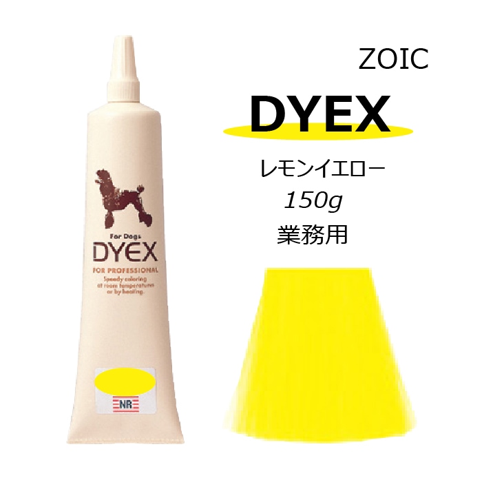 ダイックス　 レモンイエロー　150ｇ ペット用　カラーリング剤【送料無料】