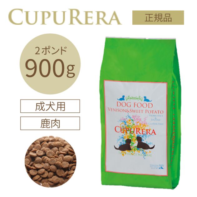 ベニソン&スイートポテト アダルト 900g(2ポンド) | クプレラ