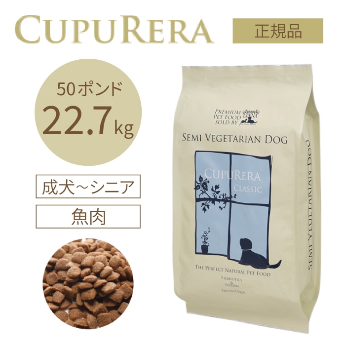 セミベジタリアン・ドッグ 22.70kg(50ポンド)