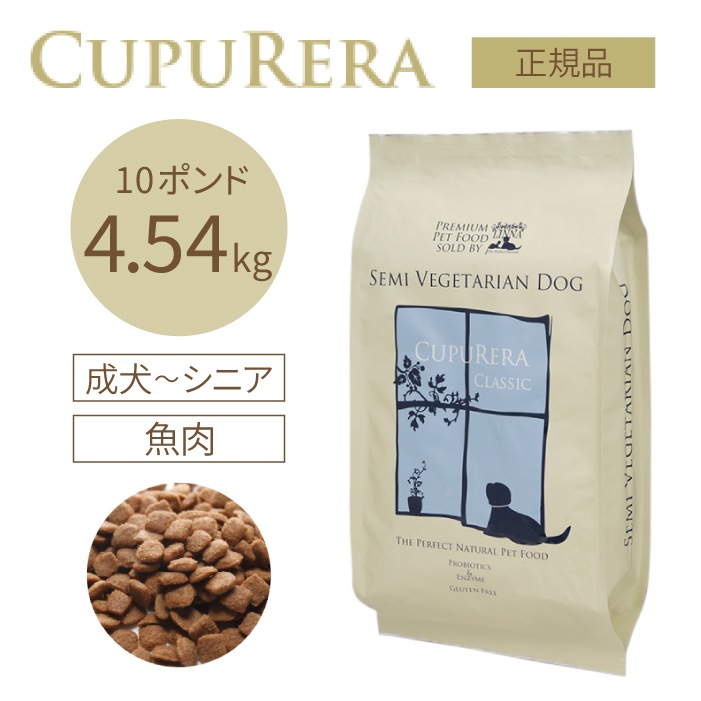 セミベジタリアン・ドッグ 4.54kg(10ポンド)