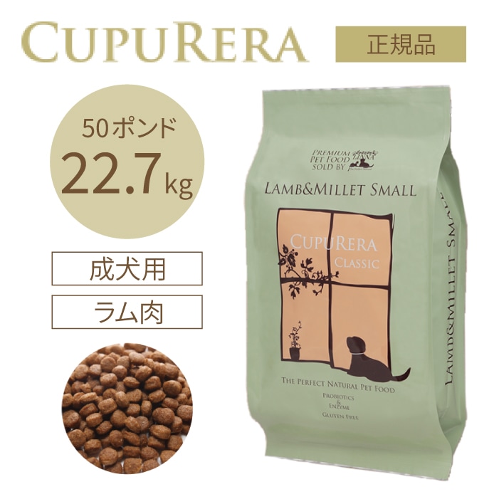 ラム＆ミレット スモール 22.70kg(50ポンド)