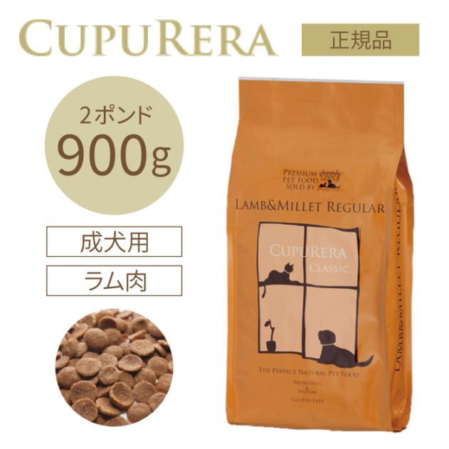 ラム＆ミレット レギュラー 900g(2ポンド)