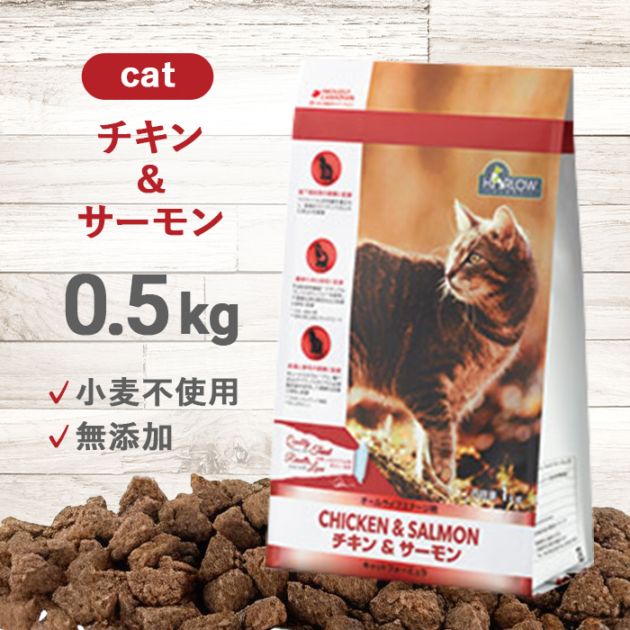 チキン＆サーモン キャット 0.5kg