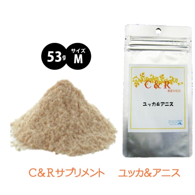 ユッカ＆アニス サイズM 【送料無料】