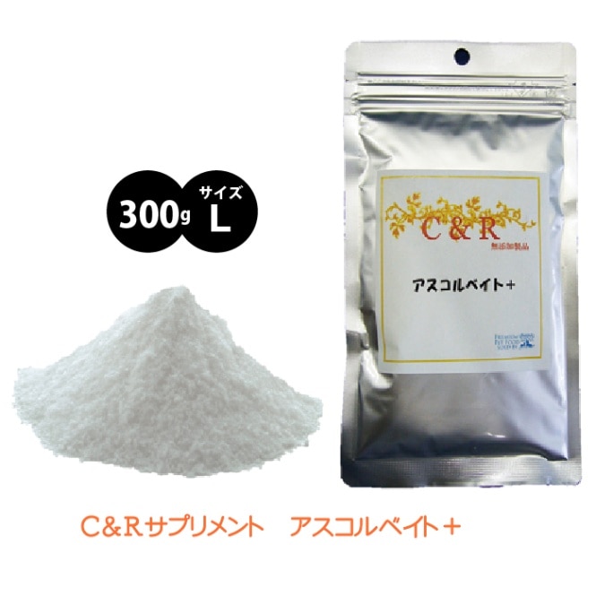 アスコルベイト+ サイズL 【送料無料】