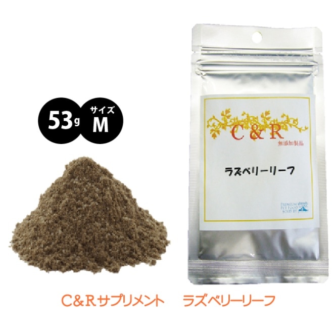 ラズベリーリーフ サイズM 【送料無料】
